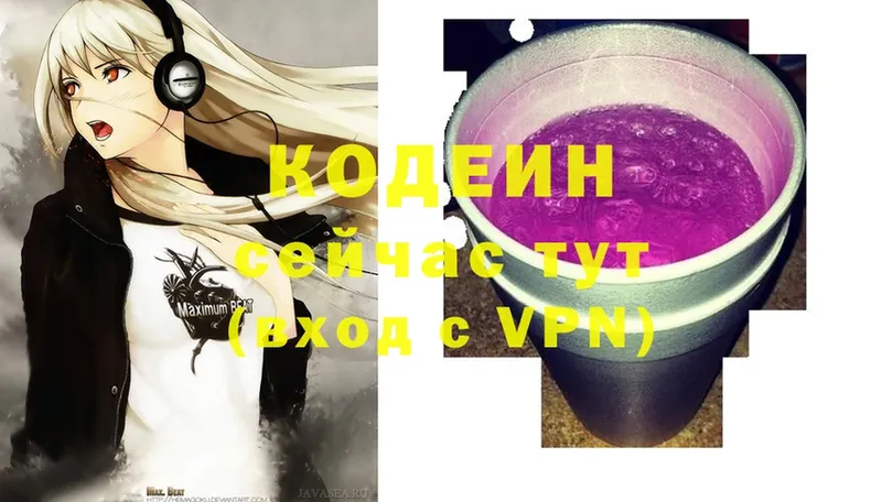 Кодеиновый сироп Lean Purple Drank  где можно купить наркотик  Канск 