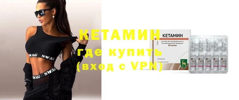 КЕТАМИН VHQ  Канск 