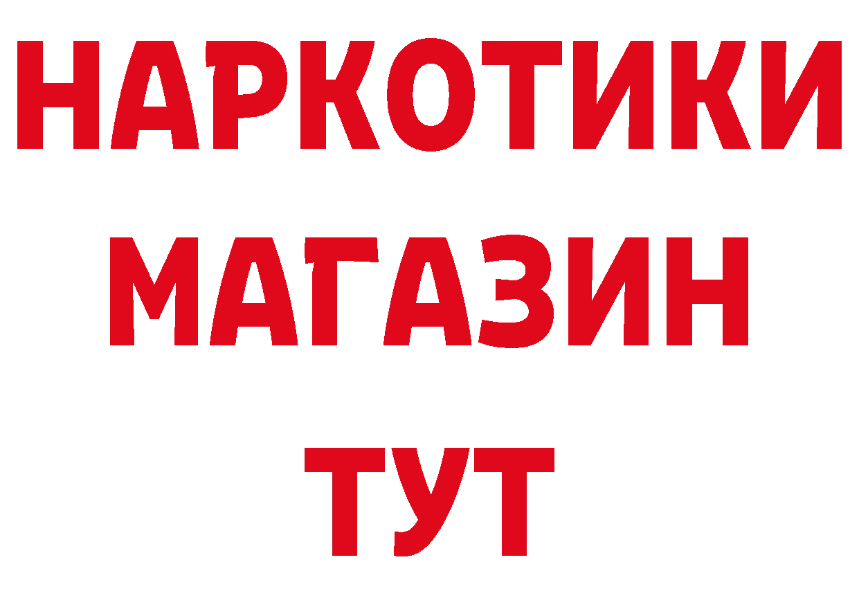 БУТИРАТ бутандиол tor даркнет блэк спрут Канск